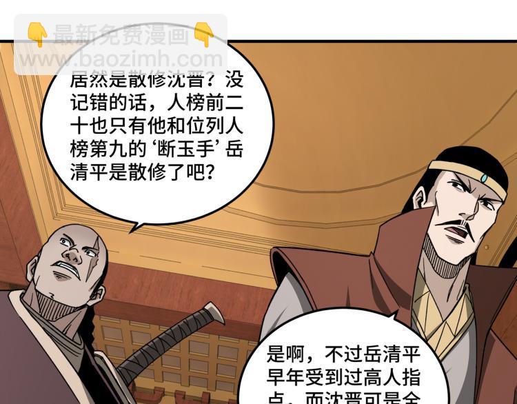 最强反派系统韩漫全集-第112话 ‘仁义无双’江鹤流无删减无遮挡章节图片 