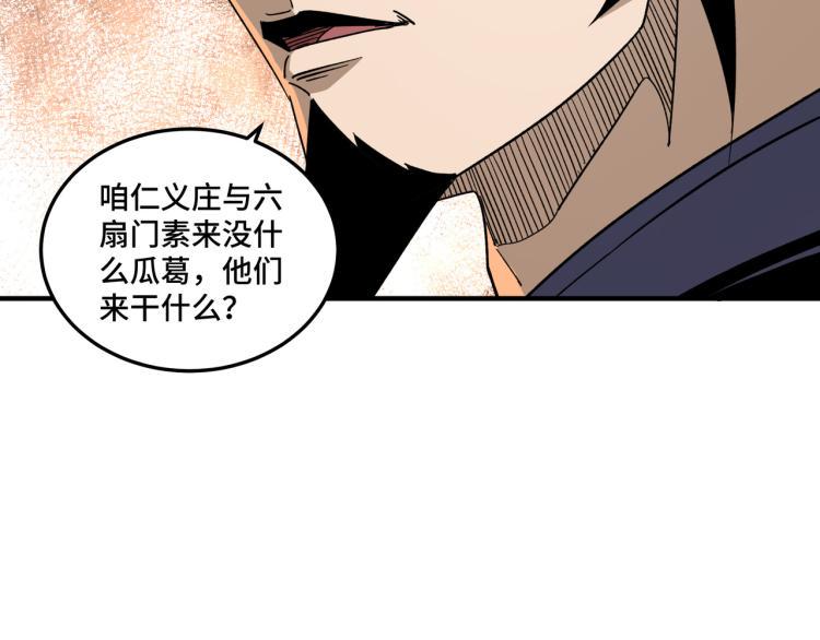 最强反派系统韩漫全集-第112话 ‘仁义无双’江鹤流无删减无遮挡章节图片 