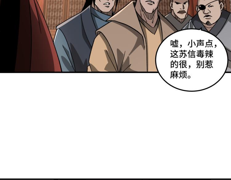 最强反派系统韩漫全集-第112话 ‘仁义无双’江鹤流无删减无遮挡章节图片 