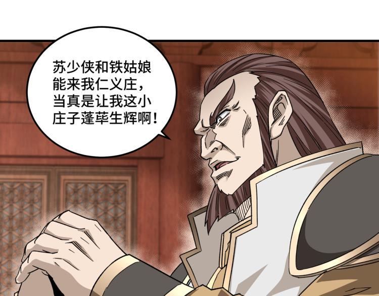 最强反派系统韩漫全集-第112话 ‘仁义无双’江鹤流无删减无遮挡章节图片 