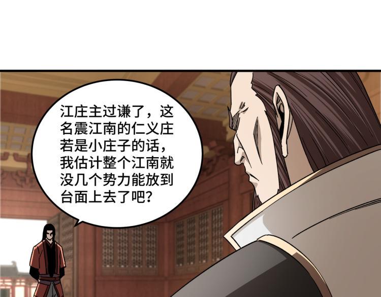 最强反派系统韩漫全集-第112话 ‘仁义无双’江鹤流无删减无遮挡章节图片 