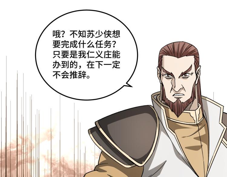 最强反派系统韩漫全集-第112话 ‘仁义无双’江鹤流无删减无遮挡章节图片 