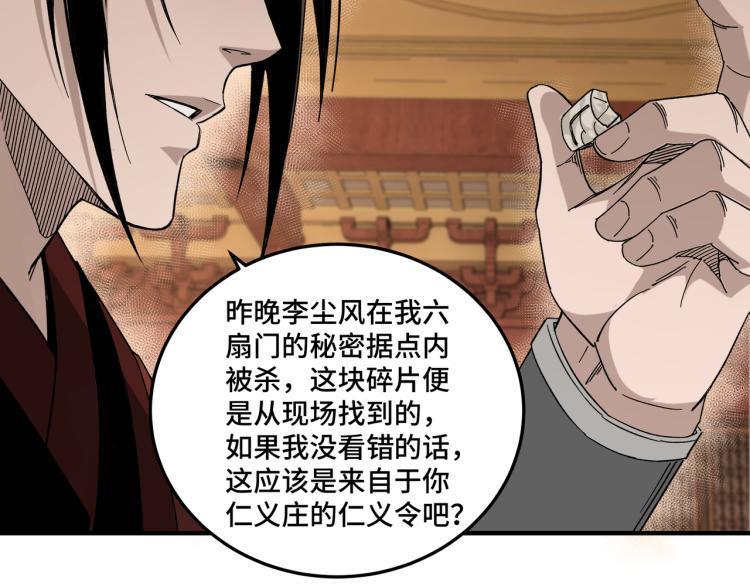最强反派系统韩漫全集-第112话 ‘仁义无双’江鹤流无删减无遮挡章节图片 