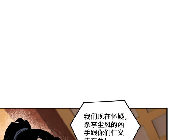最强反派系统韩漫全集-第112话 ‘仁义无双’江鹤流无删减无遮挡章节图片 