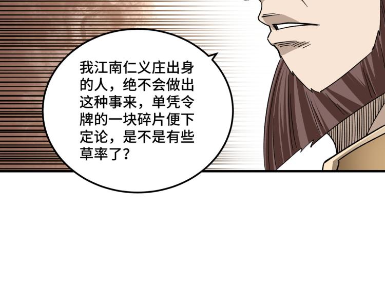 最强反派系统韩漫全集-第112话 ‘仁义无双’江鹤流无删减无遮挡章节图片 