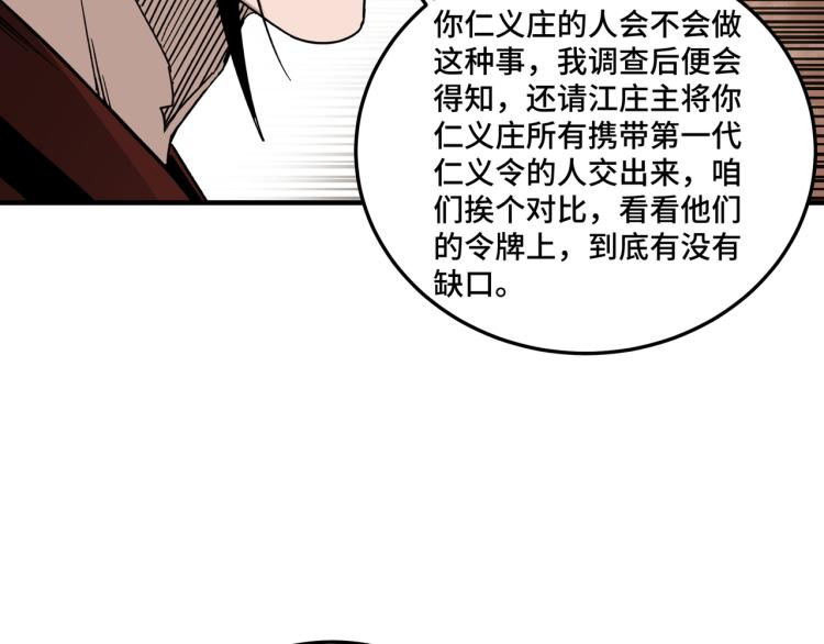 最强反派系统韩漫全集-第112话 ‘仁义无双’江鹤流无删减无遮挡章节图片 