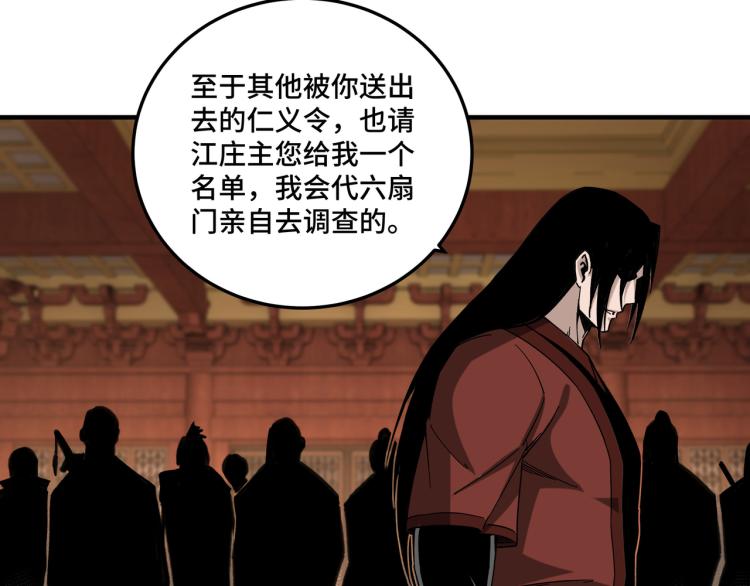 最强反派系统韩漫全集-第112话 ‘仁义无双’江鹤流无删减无遮挡章节图片 