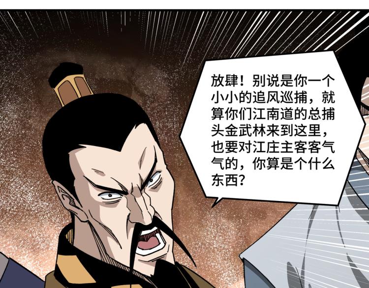 最强反派系统韩漫全集-第112话 ‘仁义无双’江鹤流无删减无遮挡章节图片 