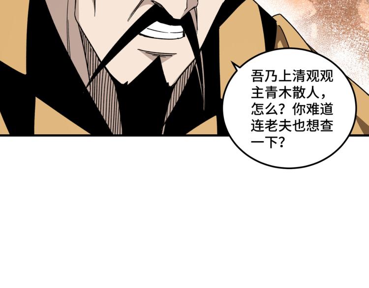 最强反派系统韩漫全集-第112话 ‘仁义无双’江鹤流无删减无遮挡章节图片 