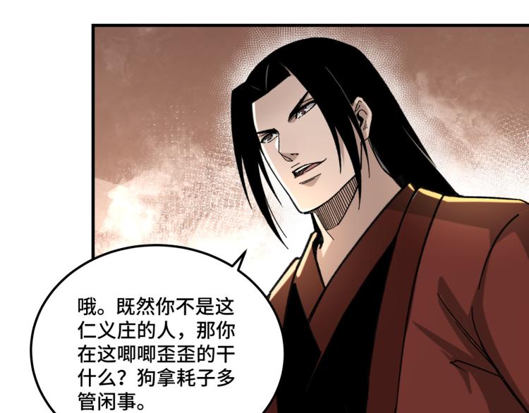 最强反派系统韩漫全集-第112话 ‘仁义无双’江鹤流无删减无遮挡章节图片 