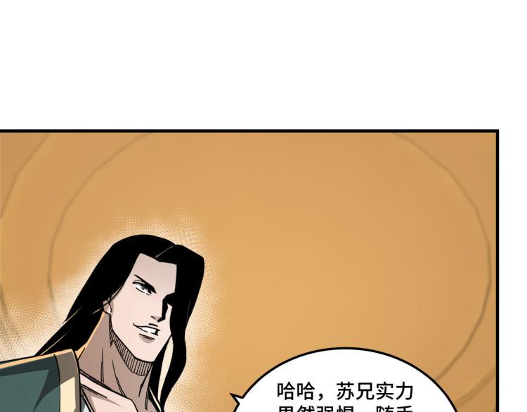最强反派系统韩漫全集-第113话 江南道副总捕头无删减无遮挡章节图片 
