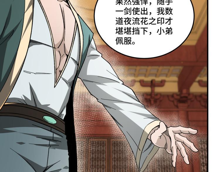最强反派系统韩漫全集-第113话 江南道副总捕头无删减无遮挡章节图片 