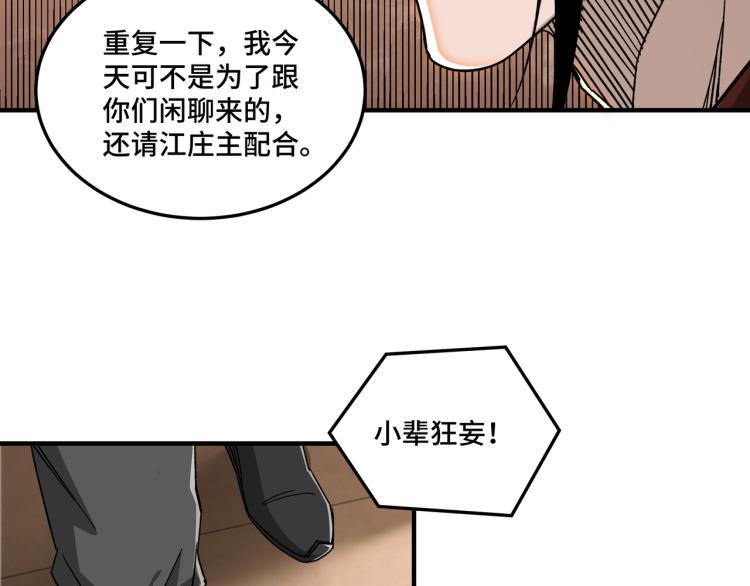 最强反派系统韩漫全集-第113话 江南道副总捕头无删减无遮挡章节图片 