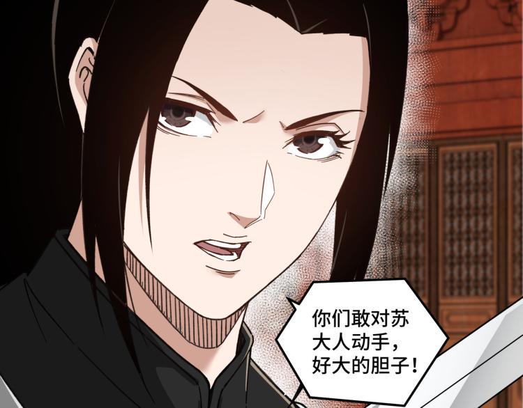 最强反派系统韩漫全集-第113话 江南道副总捕头无删减无遮挡章节图片 