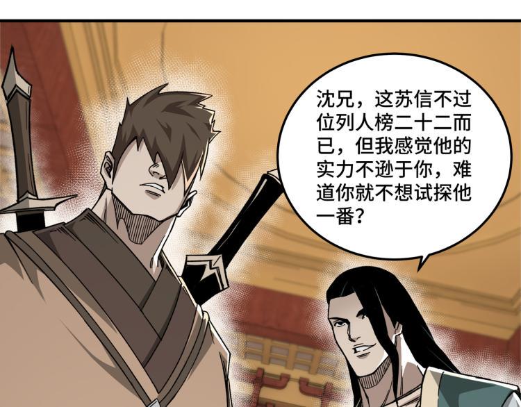 最强反派系统韩漫全集-第113话 江南道副总捕头无删减无遮挡章节图片 