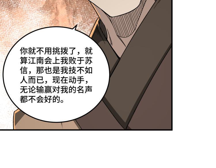 最强反派系统韩漫全集-第113话 江南道副总捕头无删减无遮挡章节图片 