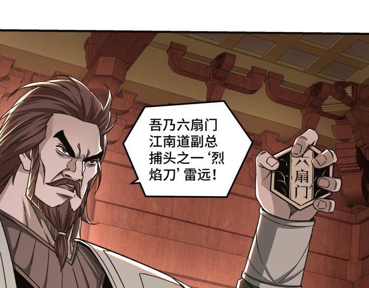 最强反派系统韩漫全集-第113话 江南道副总捕头无删减无遮挡章节图片 