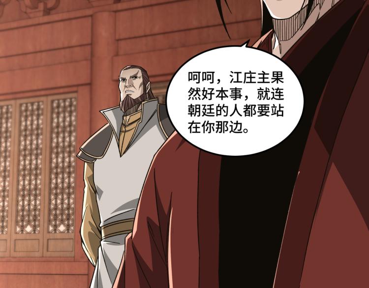 最强反派系统韩漫全集-第113话 江南道副总捕头无删减无遮挡章节图片 