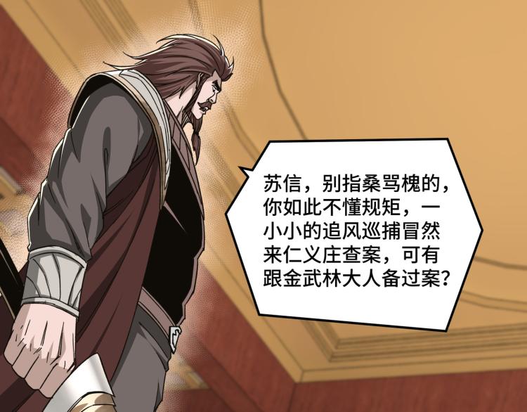 最强反派系统韩漫全集-第113话 江南道副总捕头无删减无遮挡章节图片 