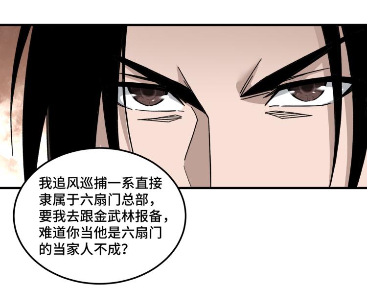 最强反派系统韩漫全集-第113话 江南道副总捕头无删减无遮挡章节图片 