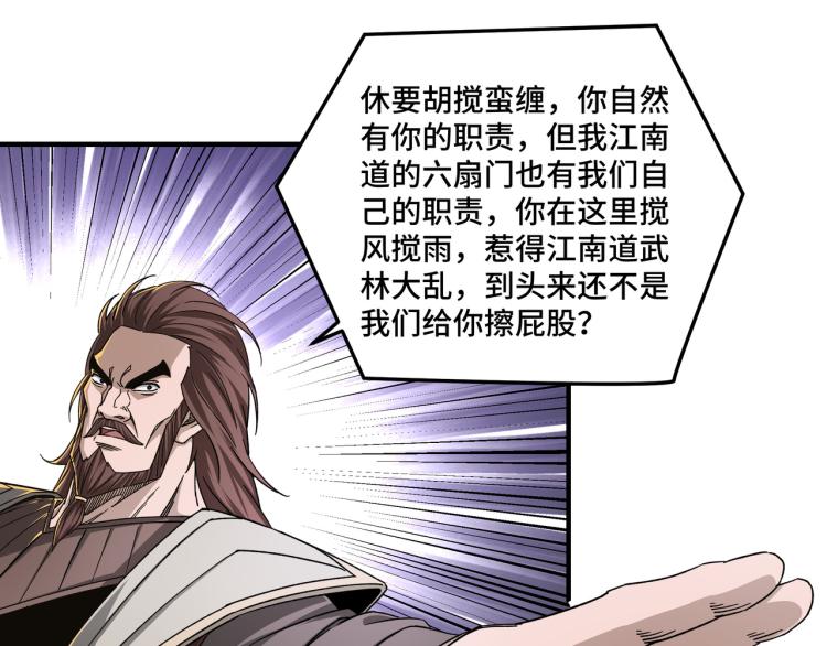 最强反派系统韩漫全集-第113话 江南道副总捕头无删减无遮挡章节图片 