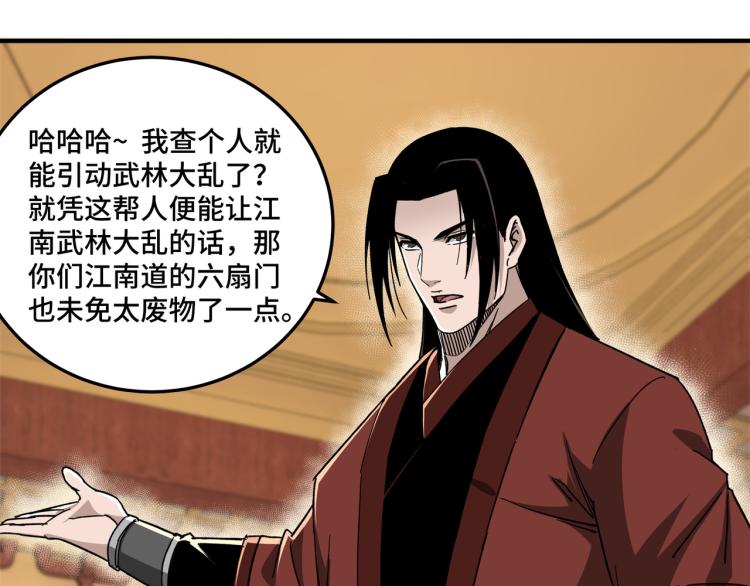 最强反派系统韩漫全集-第113话 江南道副总捕头无删减无遮挡章节图片 
