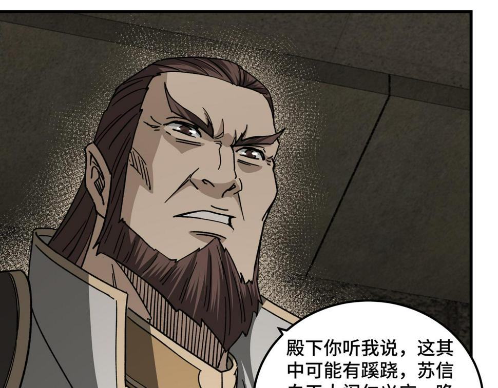 最强反派系统韩漫全集-第118话 吴国余孽无删减无遮挡章节图片 