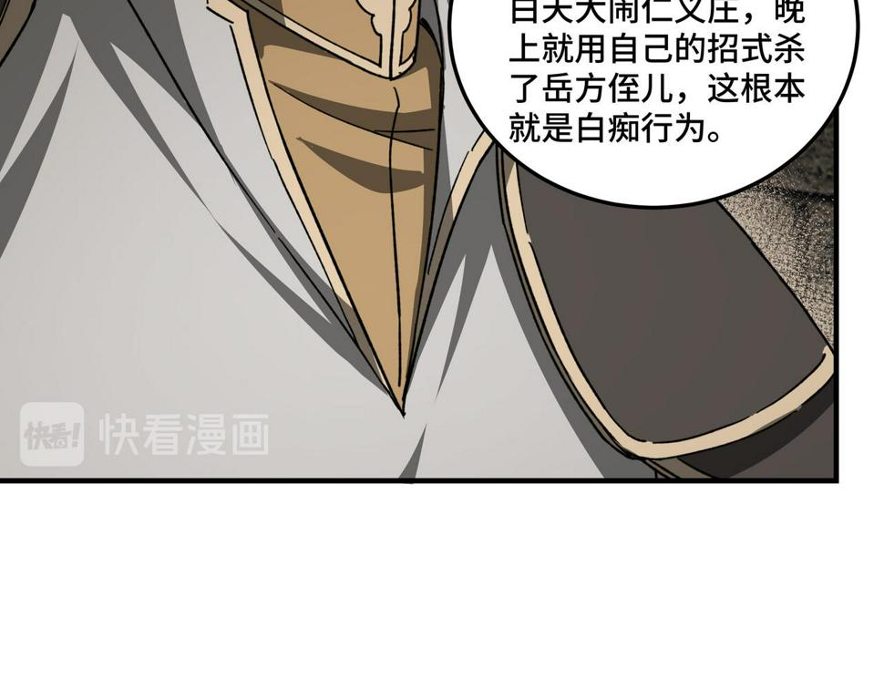 最强反派系统韩漫全集-第118话 吴国余孽无删减无遮挡章节图片 