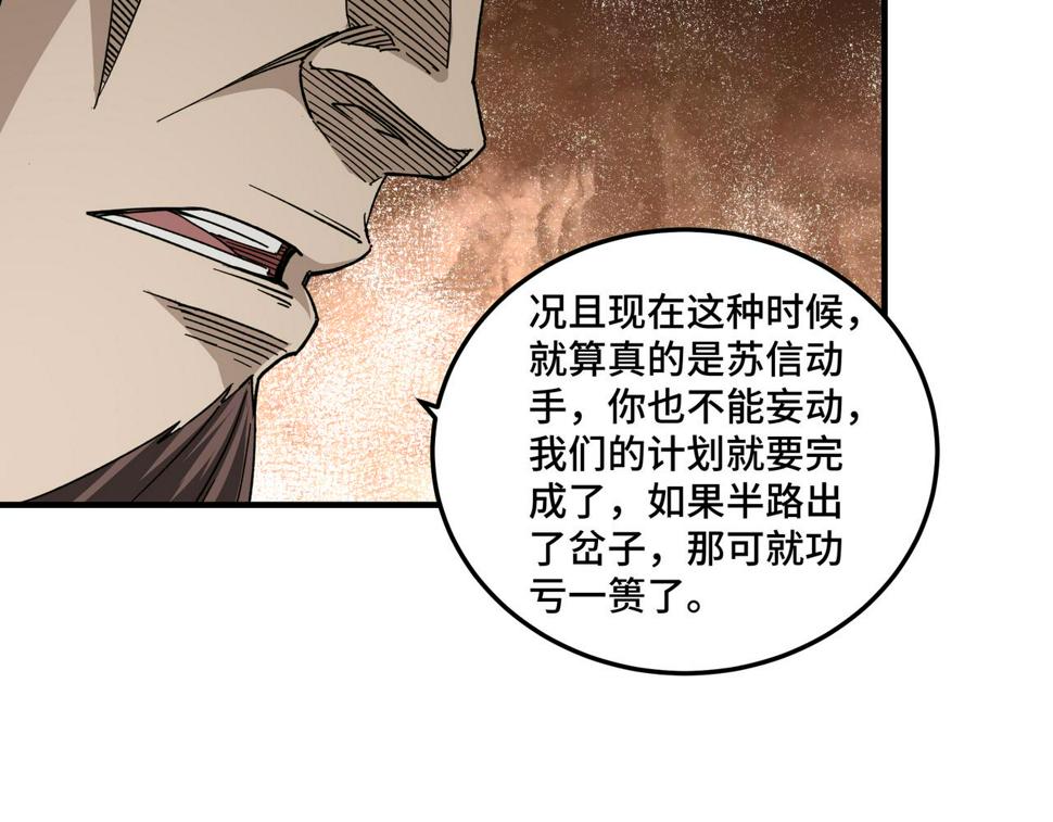 最强反派系统韩漫全集-第118话 吴国余孽无删减无遮挡章节图片 