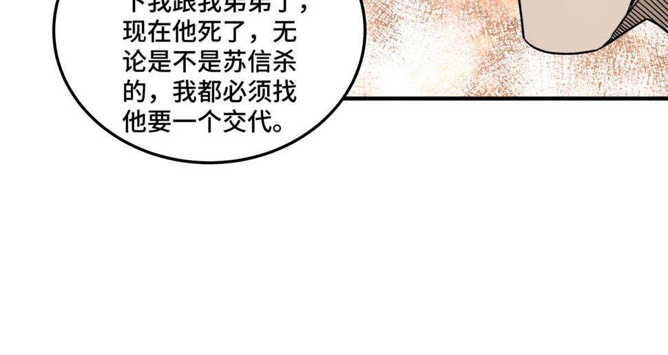 最强反派系统韩漫全集-第118话 吴国余孽无删减无遮挡章节图片 
