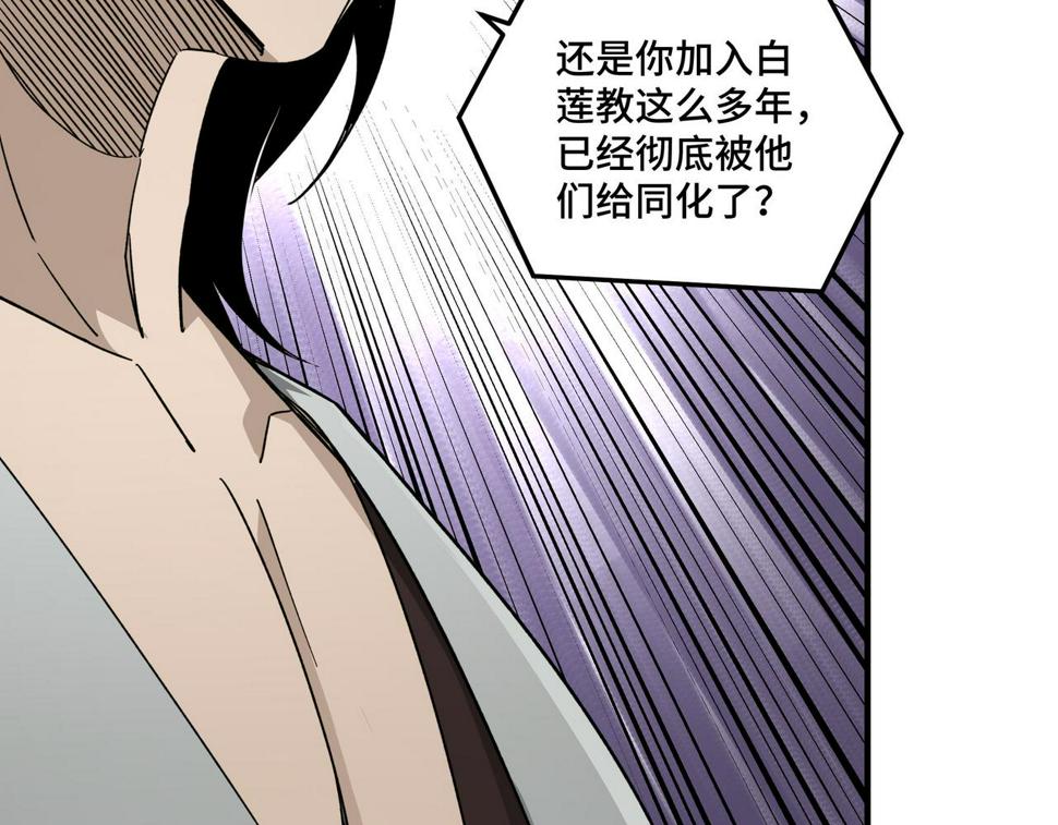 最强反派系统韩漫全集-第118话 吴国余孽无删减无遮挡章节图片 