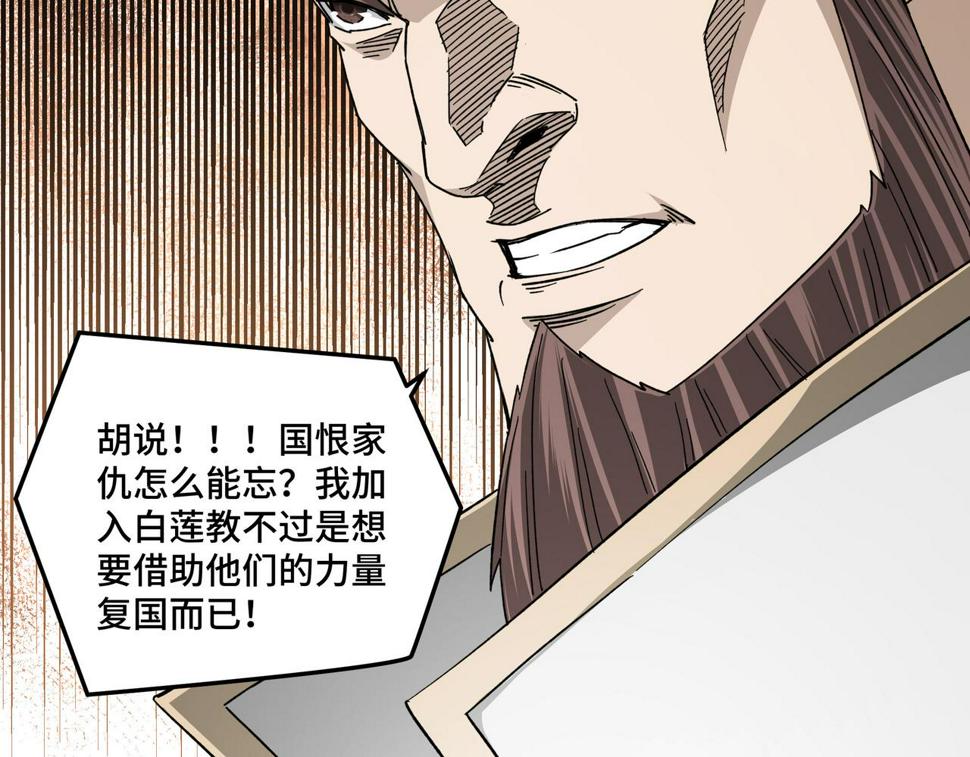 最强反派系统韩漫全集-第118话 吴国余孽无删减无遮挡章节图片 