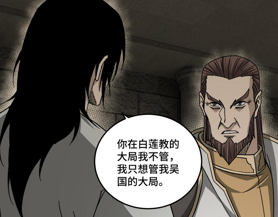 最强反派系统韩漫全集-第118话 吴国余孽无删减无遮挡章节图片 