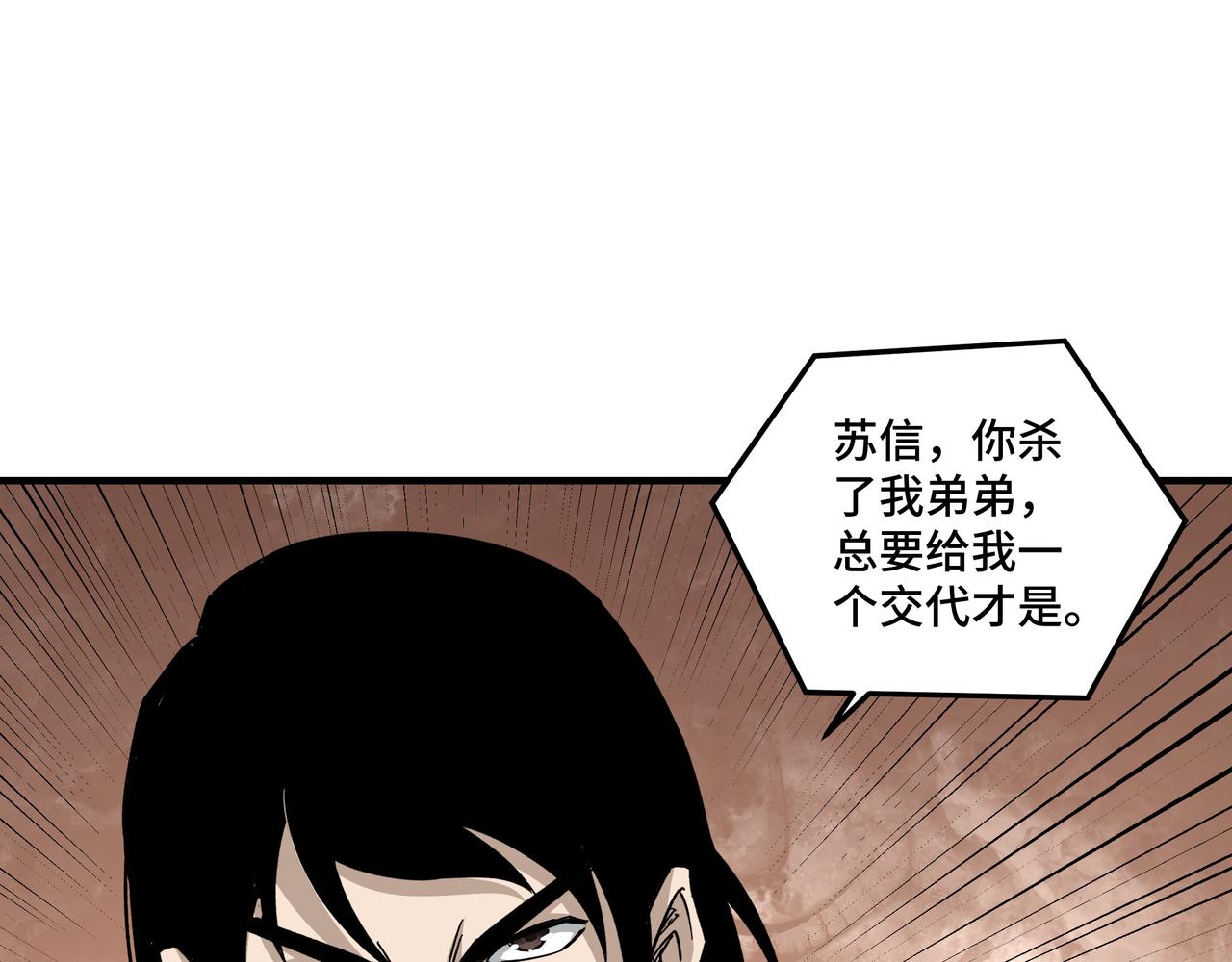 最强反派系统韩漫全集-第118话 吴国余孽无删减无遮挡章节图片 