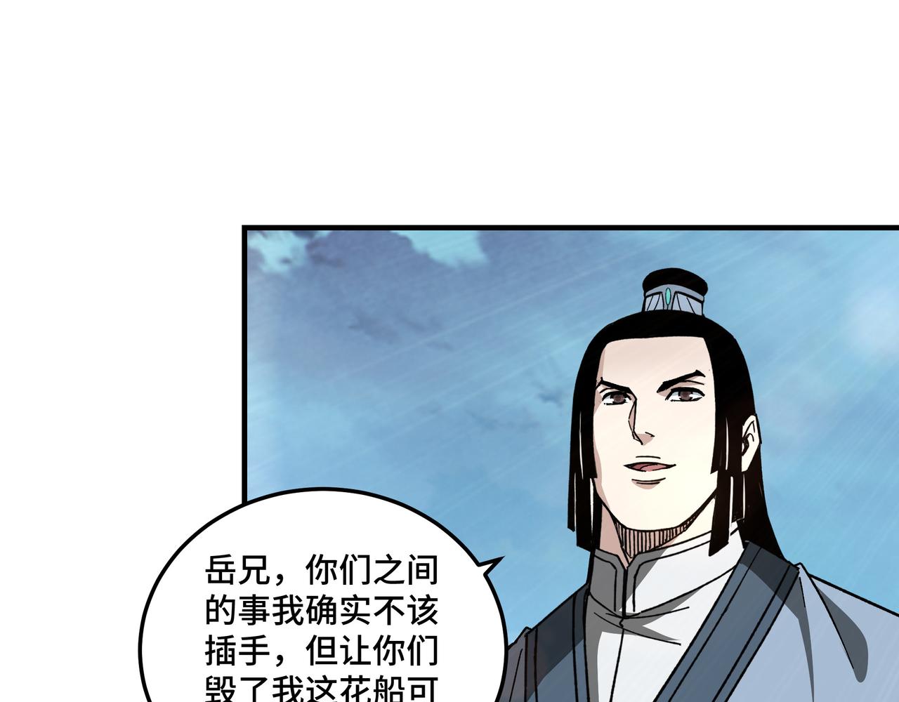 最强反派系统韩漫全集-第118话 吴国余孽无删减无遮挡章节图片 
