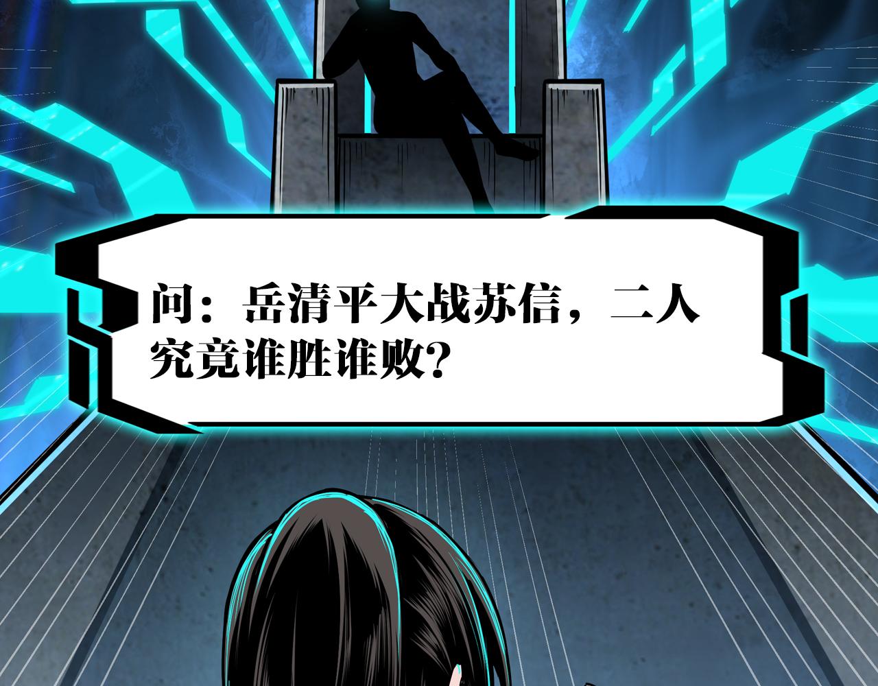 最强反派系统韩漫全集-第118话 吴国余孽无删减无遮挡章节图片 