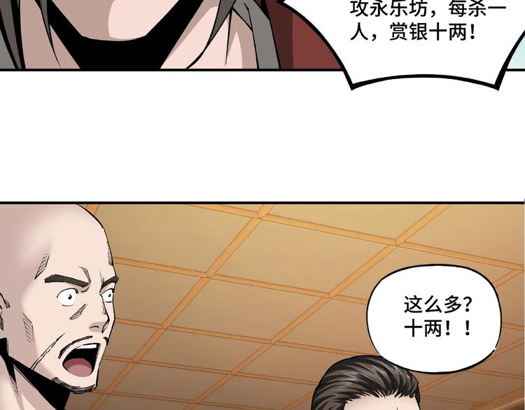 最强反派系统韩漫全集-第12话 离间计！无删减无遮挡章节图片 