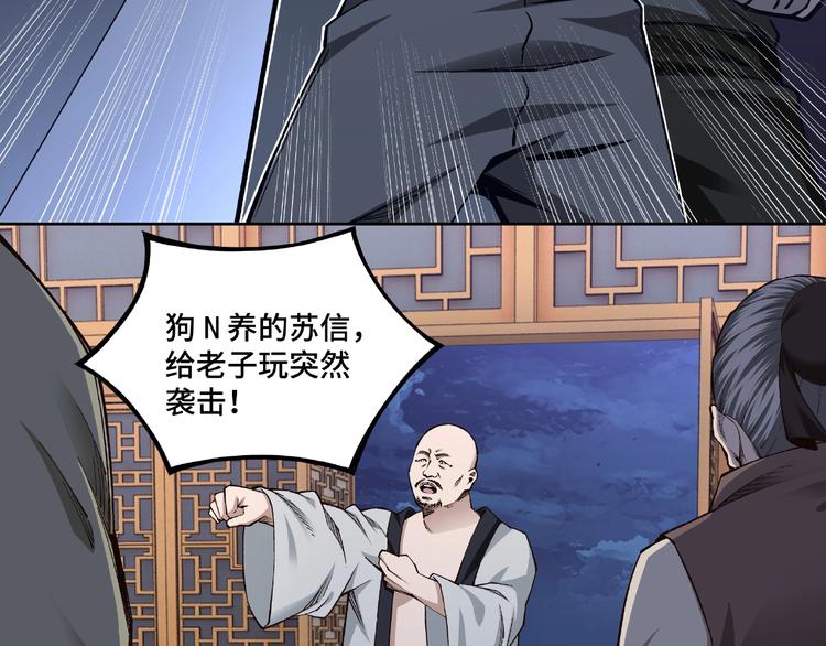最强反派系统韩漫全集-第12话 离间计！无删减无遮挡章节图片 
