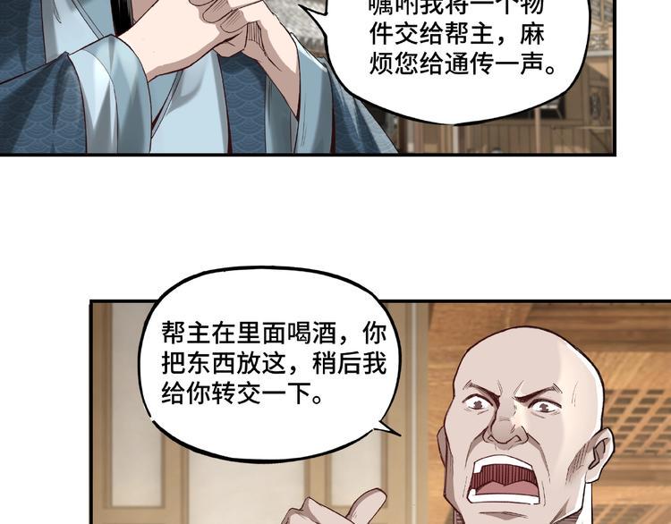 最强反派系统韩漫全集-第12话 离间计！无删减无遮挡章节图片 
