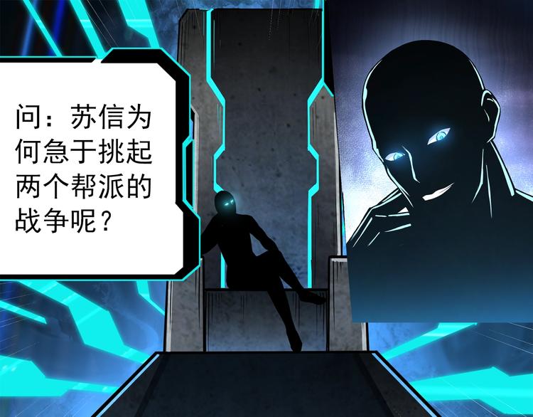 最强反派系统韩漫全集-第12话 离间计！无删减无遮挡章节图片 