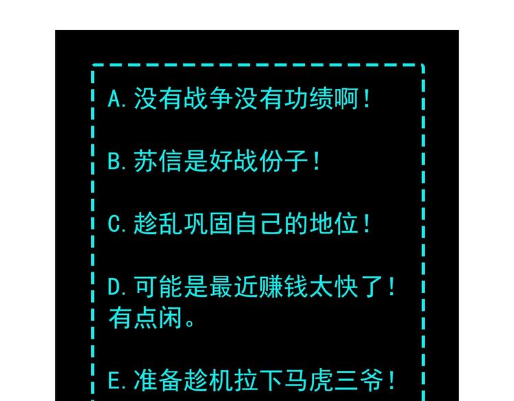 最强反派系统韩漫全集-第12话 离间计！无删减无遮挡章节图片 