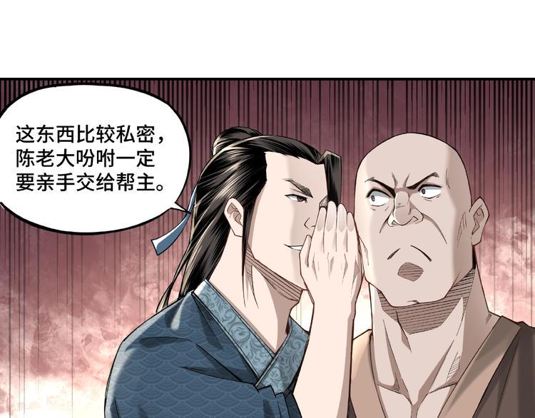 最强反派系统韩漫全集-第12话 离间计！无删减无遮挡章节图片 