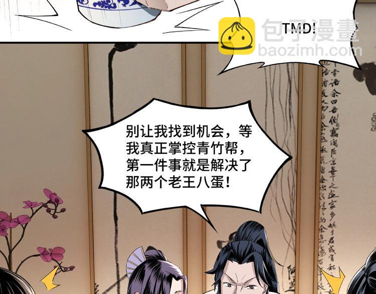 最强反派系统韩漫全集-第12话 离间计！无删减无遮挡章节图片 
