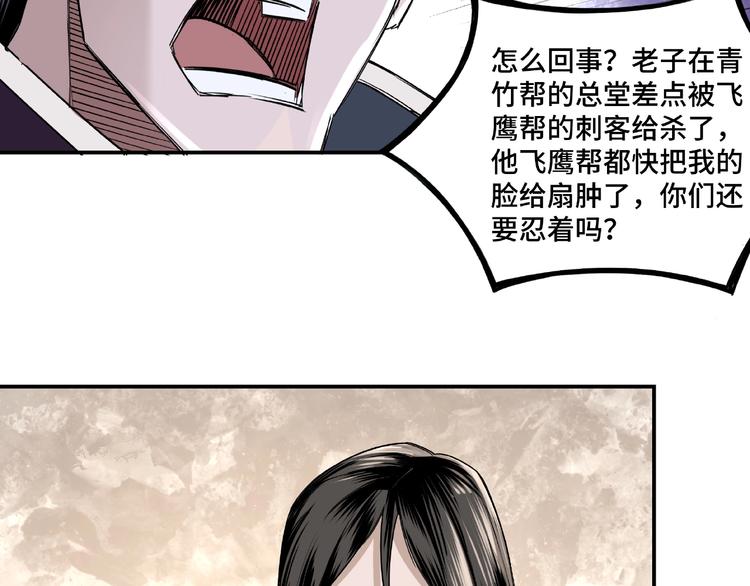 最强反派系统韩漫全集-第12话 离间计！无删减无遮挡章节图片 