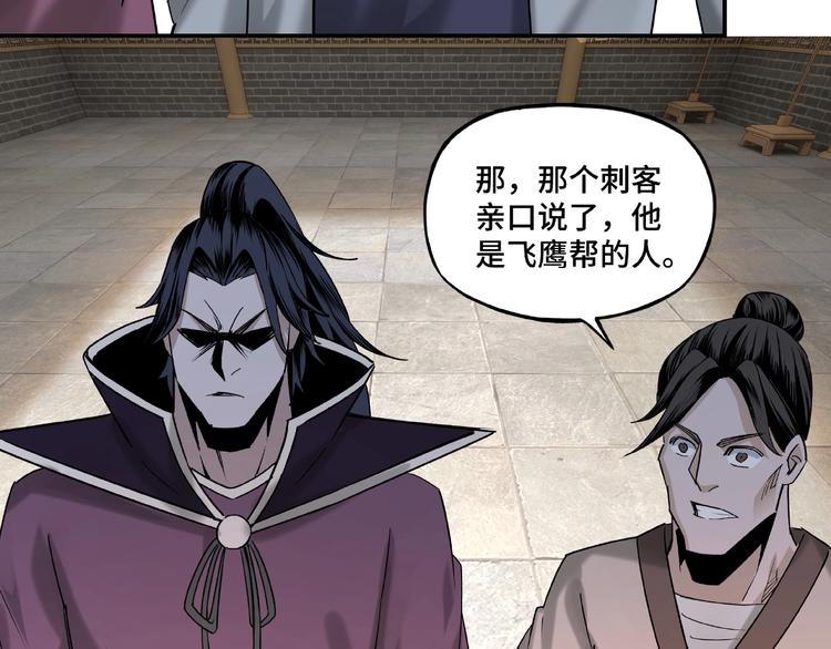 最强反派系统韩漫全集-第12话 离间计！无删减无遮挡章节图片 