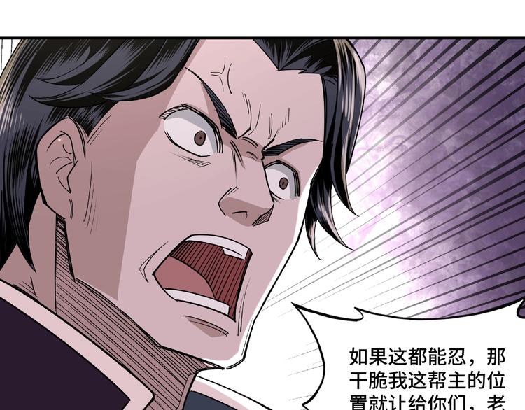 最强反派系统韩漫全集-第12话 离间计！无删减无遮挡章节图片 