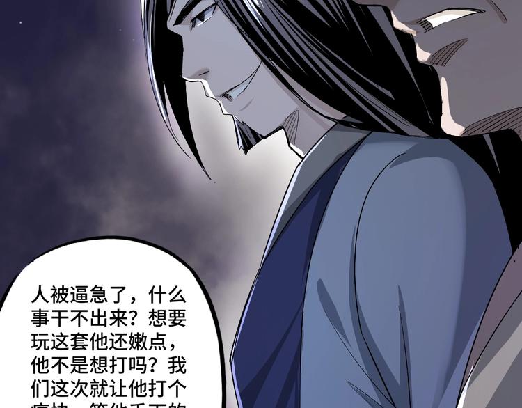 最强反派系统韩漫全集-第12话 离间计！无删减无遮挡章节图片 