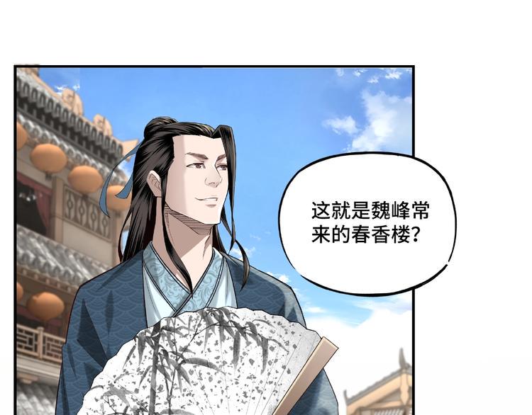 最强反派系统韩漫全集-第12话 离间计！无删减无遮挡章节图片 