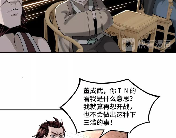 最强反派系统韩漫全集-第12话 离间计！无删减无遮挡章节图片 