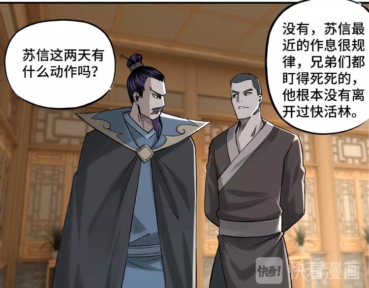 最强反派系统韩漫全集-第12话 离间计！无删减无遮挡章节图片 